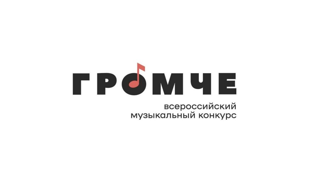 РОСКУЛЬТЦЕНТР И ТЫ В “ГРОМЧЕ”!