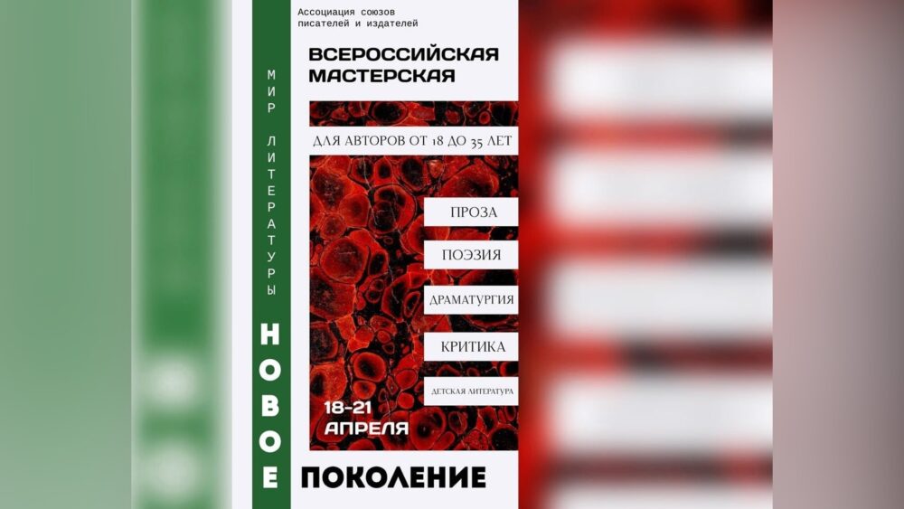 мастерскую для молодых авторов "мир литературы". союз писателей россии и издателей. ассоциация союзов писателей и издателей россии логотип. издательство российского союза писателей. союз писателей россии лого.