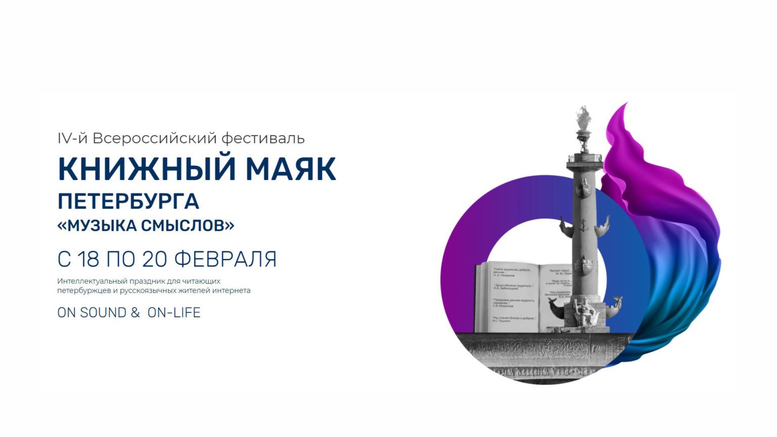 Книжный маяк петербурга 2022. Книжный маяк петербурга 2022 «источник знаний и культуры». Фестиваль книжный маяк петербурга. Книжный маяк петербурга 2024 октябрь. Книжный маяк петербурга 2022 октябрь.