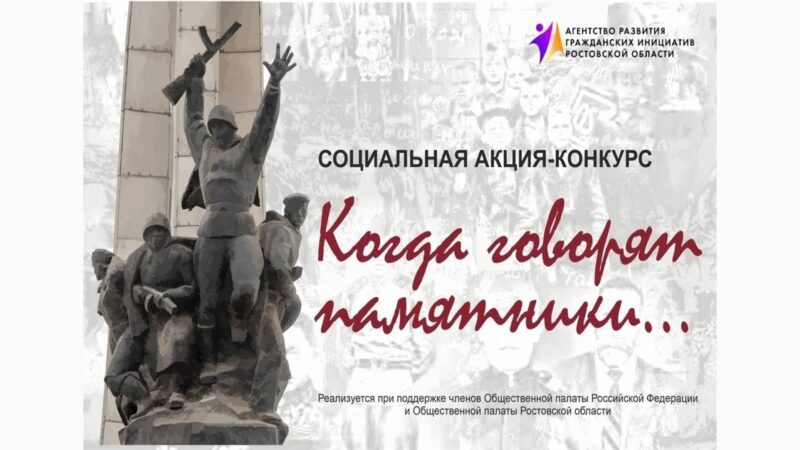 Всероссийский конкурс исследовательских работ «Дон. Дорога фронтовая»