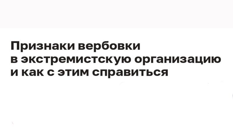 Профилактика террористических и экстремистских проявлений