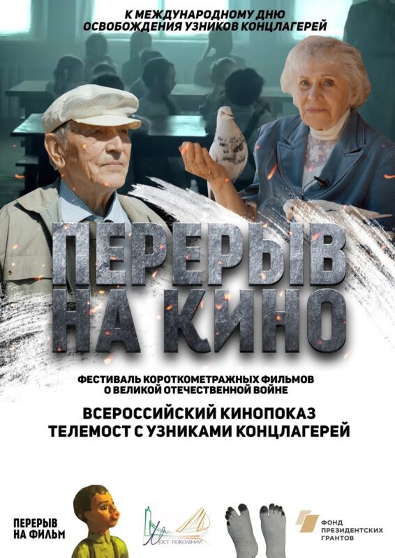 С 3 по 23 апреля пройдет показ фильмов о концлагерях и трагедии Холокоста