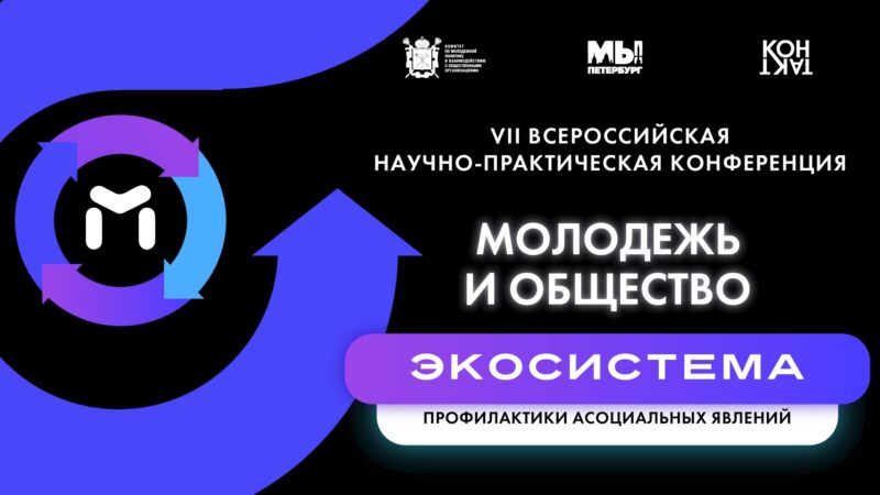 Регистрируйтесь на VII Всероссийскую научно-практическую конференцию