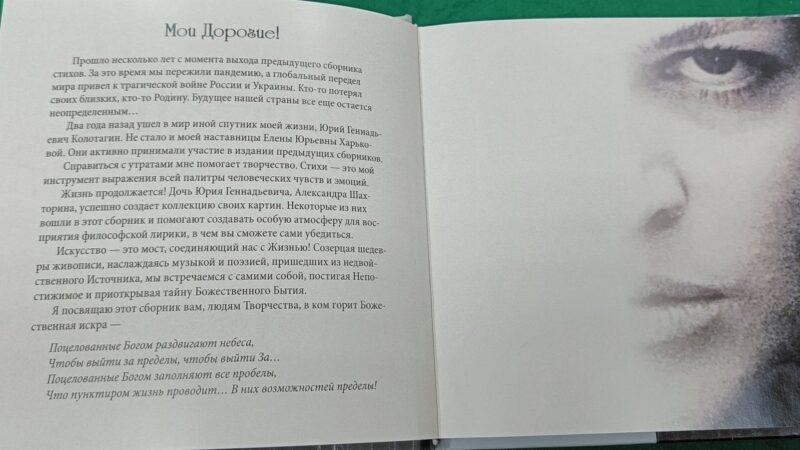 Работы по живописи, воспитанницы ПМК «Юность» Александры Шахториной были опубликованы в качестве иллюстраций в сборнике стихов