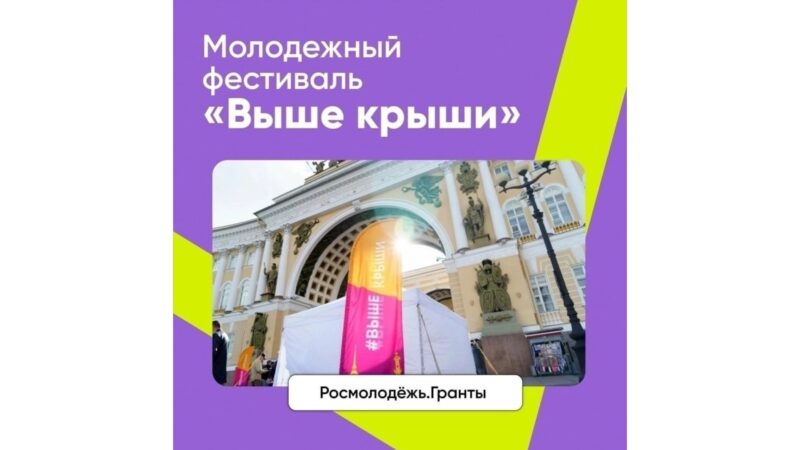 Всероссийский грантовый конкурс молодежных проектов