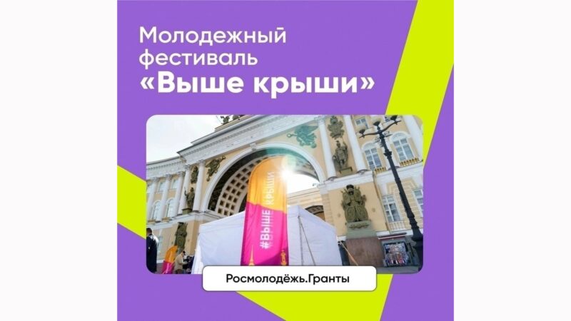 В центре Васильевского Острова пройдёт долгожданный Фестиваль «Выше Крыши»