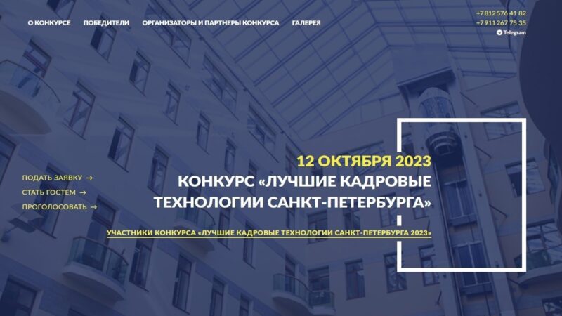 Комитет государственной службы и кадровой политики Администрации Губернатора Санкт-Петербурга организует конкурс «Лучшие кадровые технологии Санкт-Петербурга-2023»