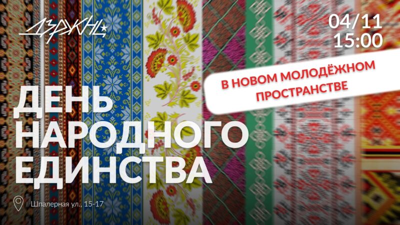 День народного единства