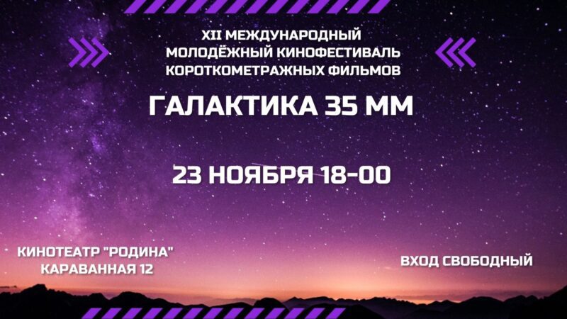 Показ работ финалистов и церемония награждения победителей XII Международного кинофестиваля короткометражных фильмов