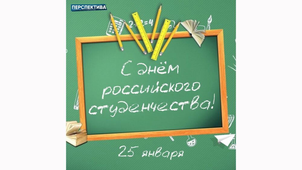 Сегодня мы от всей души поздравляем всех студентов