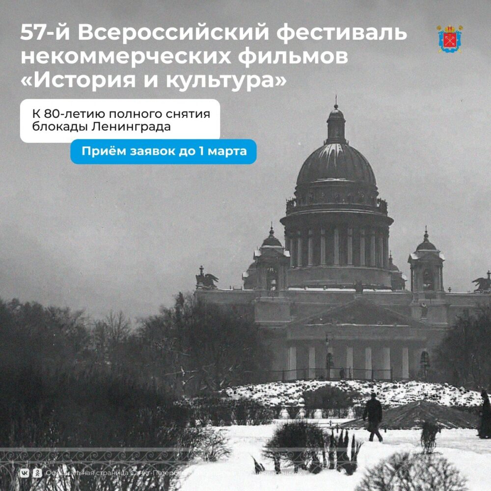 Петербургские кинолюбители могут принять участие в фестивале некоммерческих фильмов «История и культура»