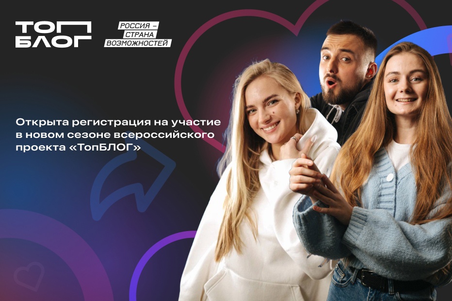 Жителей Санкт-Петербурга приглашают к участию в новом сезоне всероссийского проекта «ТопБЛОГ»