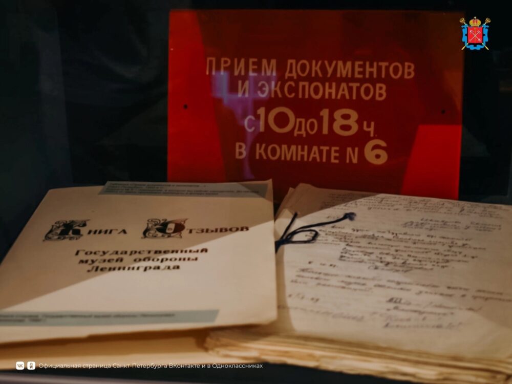 В Музее обороны и блокады Ленинграда работает выставка, посвящённая его драматической истории