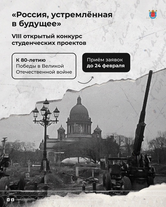 Студенты вузов и колледжей Санкт-Петербурга могут принять участие в конкурсе «Россия, устремлённая в будущее»