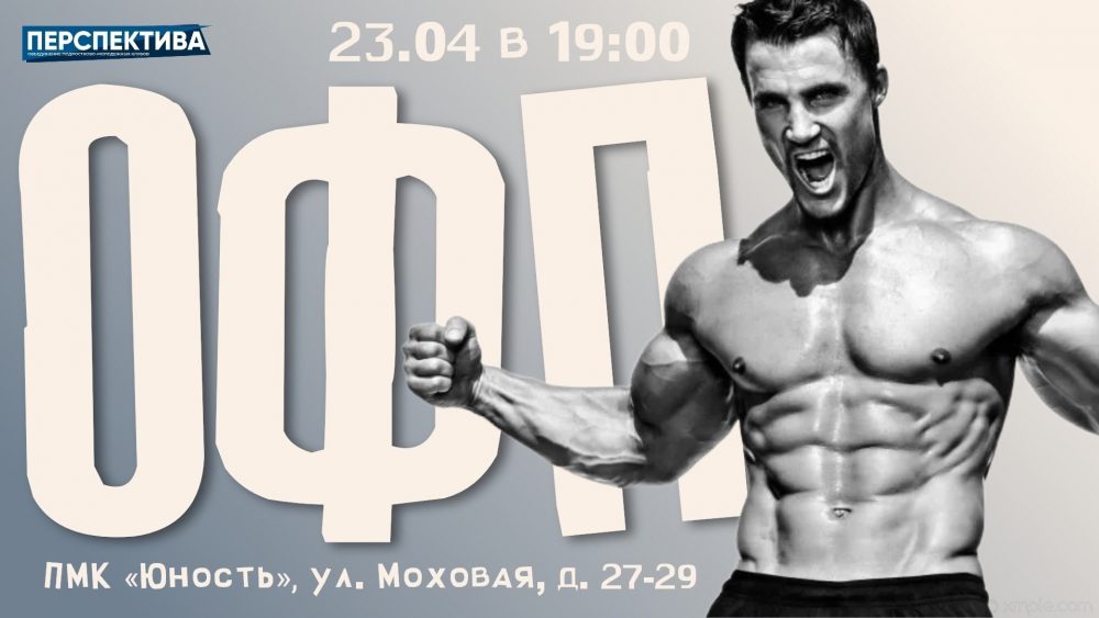 Приглашаем всех на физкультурное мероприятие по общей физической подготовке!