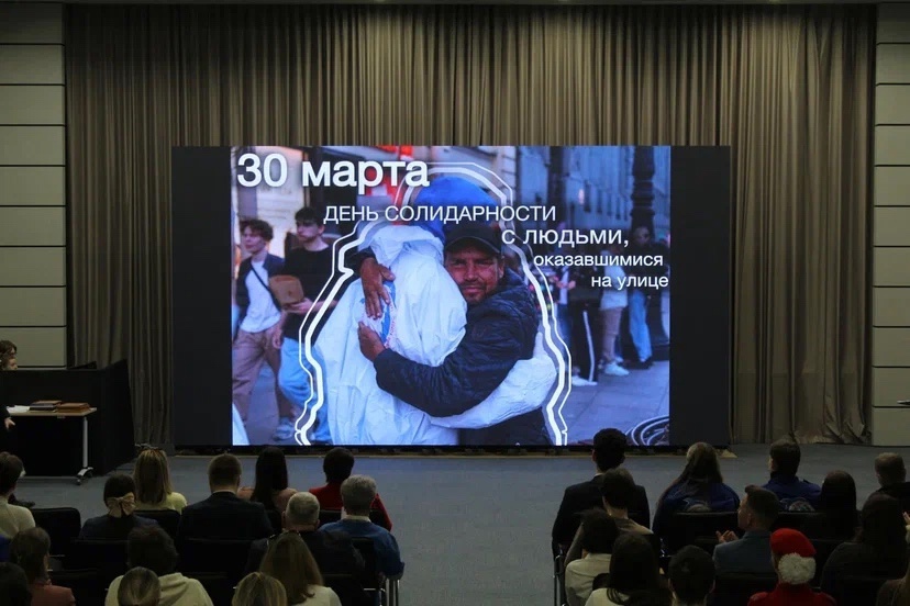 В музейно-выставочном центре «Россия – моя история» прошло важное публичное мероприятие – День бездомного человека