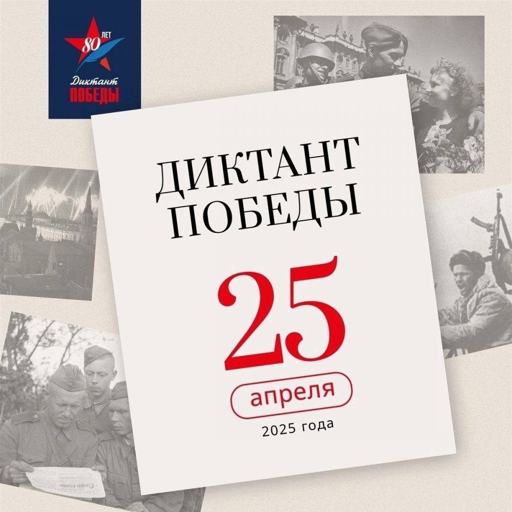 Сразу три молодёжных клуба «Перспектива» станут площадками акции «Диктант Победы»!