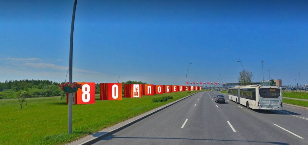 Оформления города к празднованию 80-летия Великой Победы