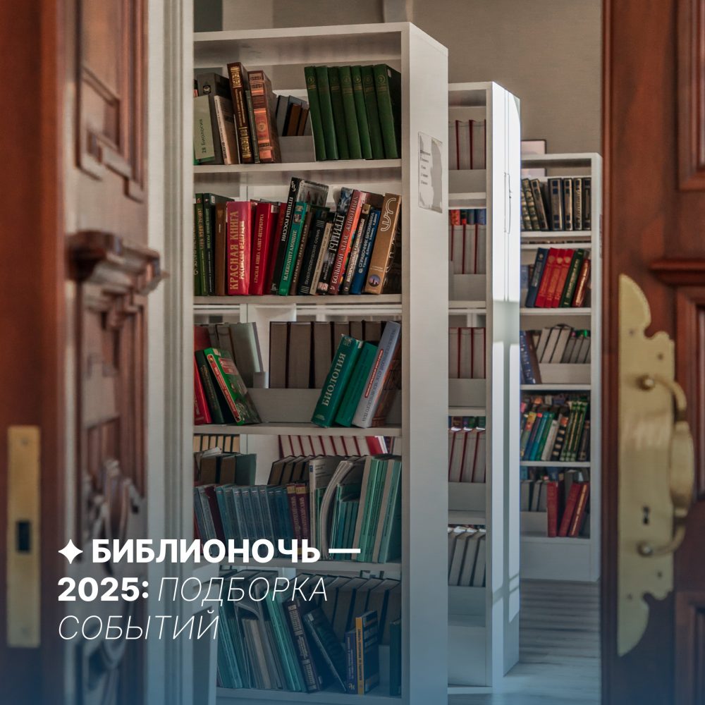 97 городских библиотек в акции «Библионочь»