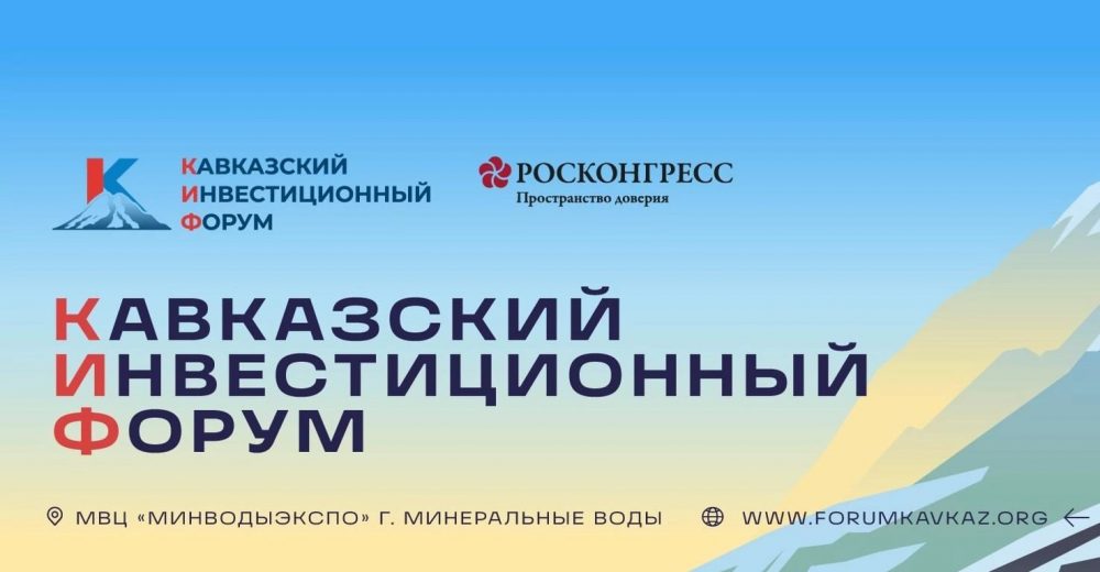 В Минеральных Водах в рамках культурной программы Кавказского инвестиционного форума пройдет кинопрограмма «Душа России. Кавказ»