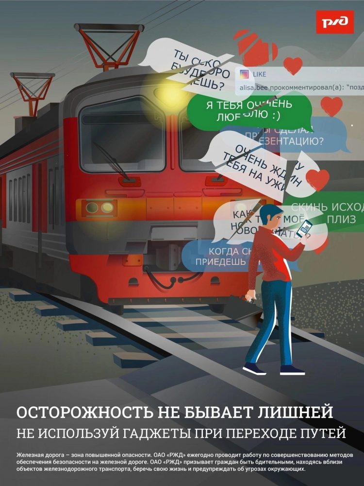 Железные пути безопасности: как избежать неприятностей на железной дороге?