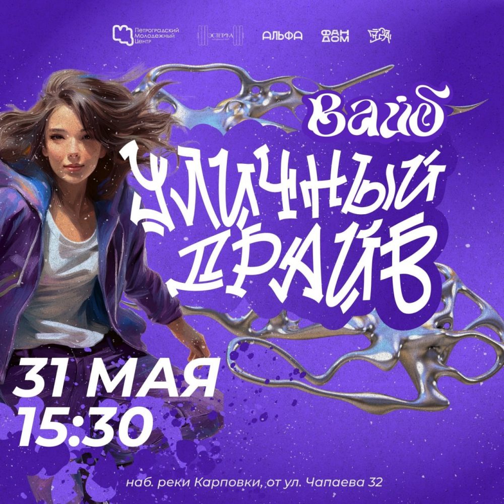 Фестиваль «Уличный драйв»