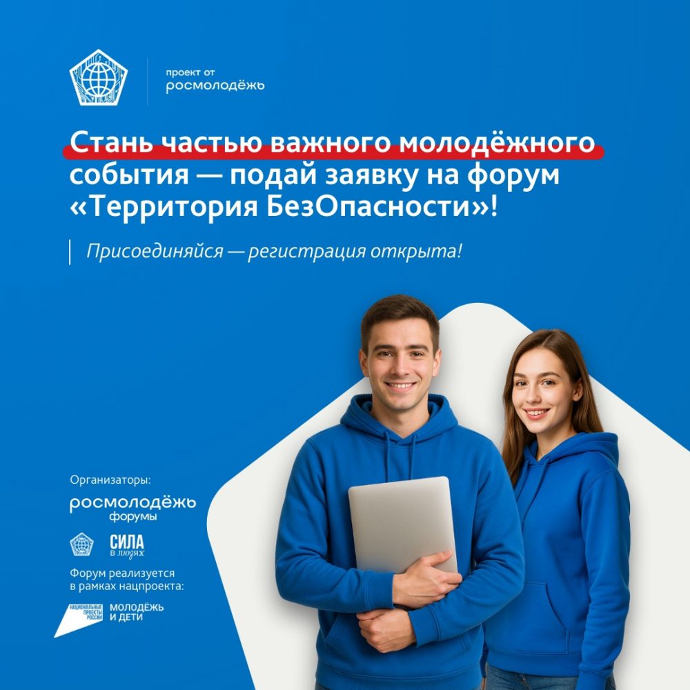 форум «Территория БезОпасности»