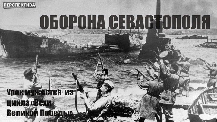 Легендарный Севастополь – гордость русских моряков!
