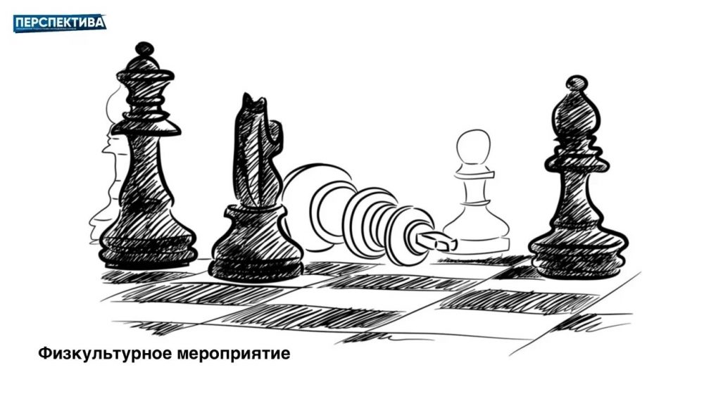 Физкультурное мероприятие по шахматам