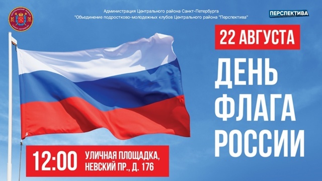 С Днём Государственного флага России! Праздник уже сегодня!