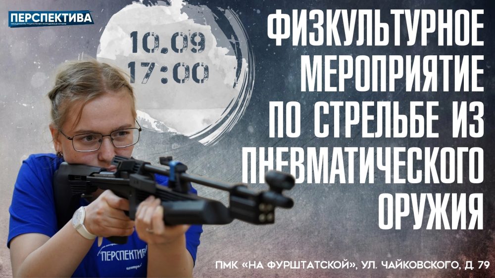 Меткие выстрелы и спортивный азарт: приглашаем на соревнование по стрельбе в клубе «На Фурштатской»!