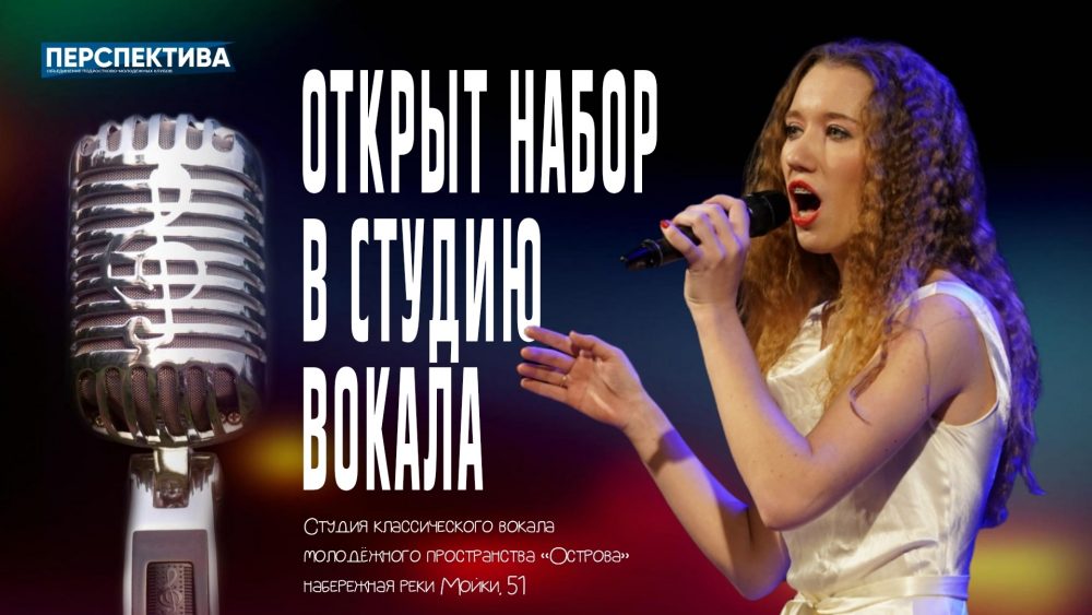 Раскройте свой вокальный потенциал в «Островах»!