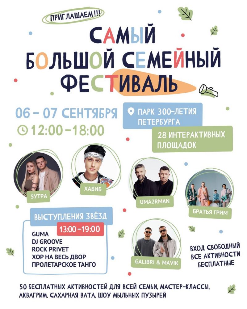 Самые масштабные и весёлые выходные для жителей и гостей Петербурга!