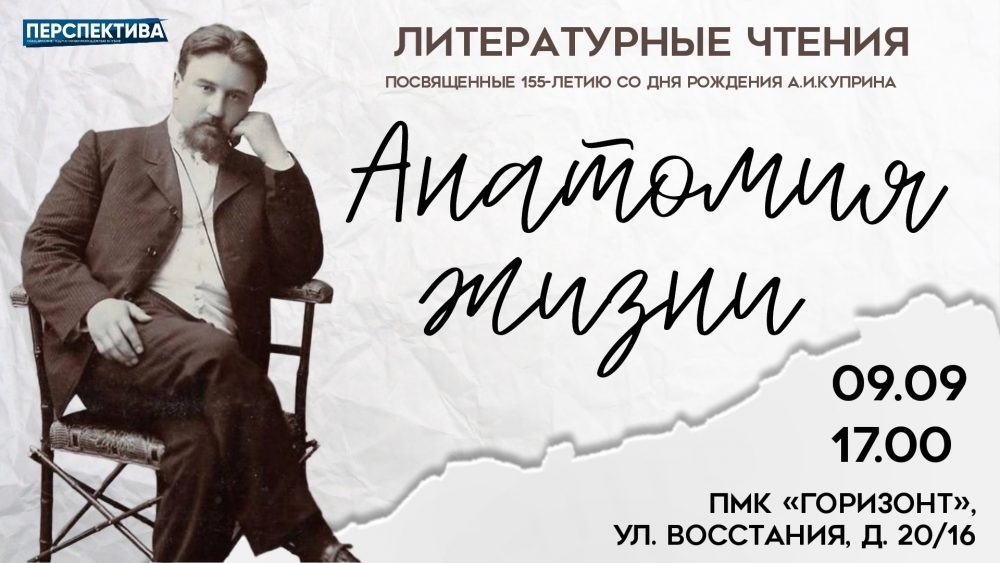 Молодежный клуб «Горизонт» проведёт литературные чтения «Анатомия жизни»