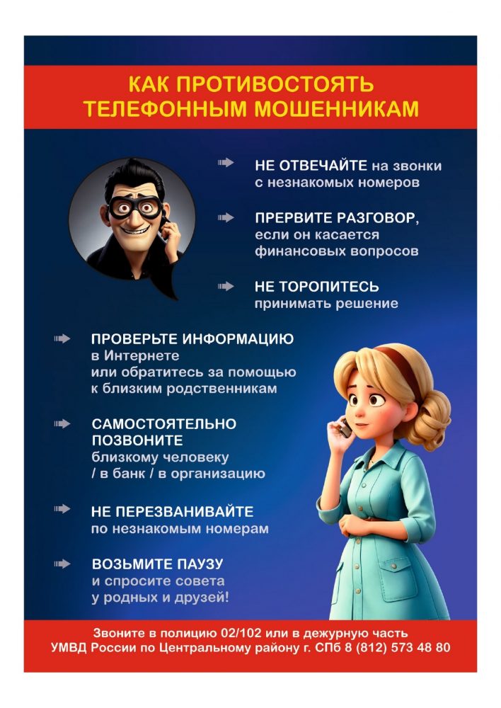 Телефонные мошенники – бич современности