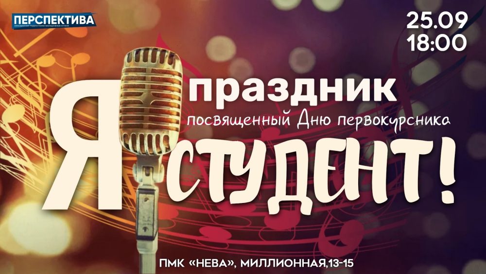 Праздник для студентов — уже завтра!