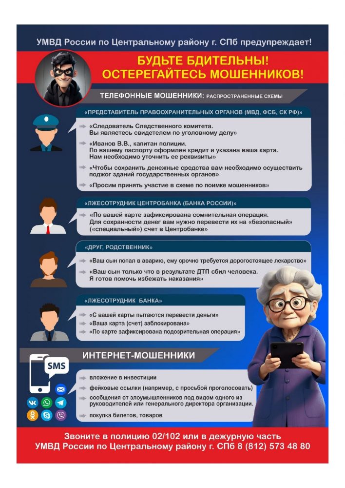 Мошенники с каждым днём ищут всё более изощрённые способы обмана граждан и вовлечения их в незаконную деятельность