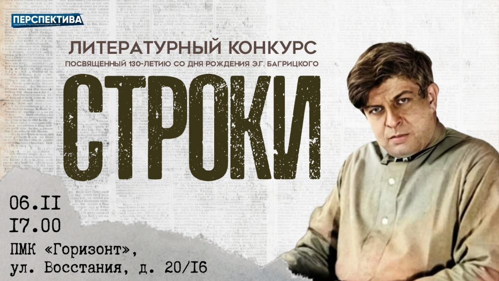 Литературно-поэтический конкурс «Строки»