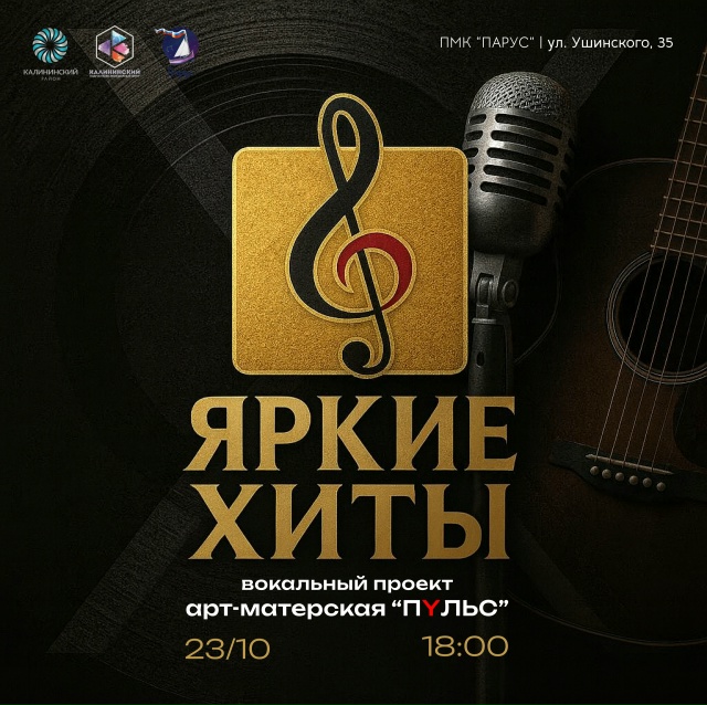 Стартует 10-й юбилейный сезон Арт-мастерской «ПУЛЬС», и это — ваш шанс открыть новые горизонты вокального мастерства