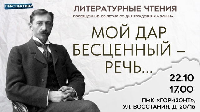 Литературные чтения «Мой дар бесценный — речь» уже ЗАВТРА!