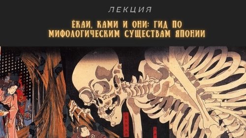 Мир духов, богов и демонов Японии!