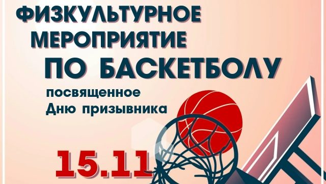  Внимание, баскетбольные фанаты!