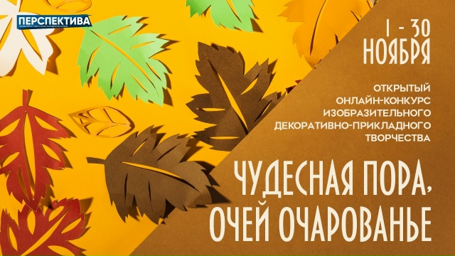 Подводим итоги конкурса «Чудесная пора, очей очарованье» 
