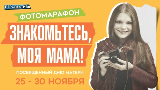 День матери — уже в это воскресенье