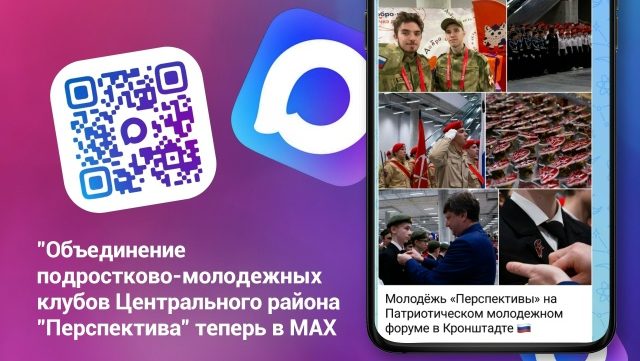 Мы есть в MAX! 
