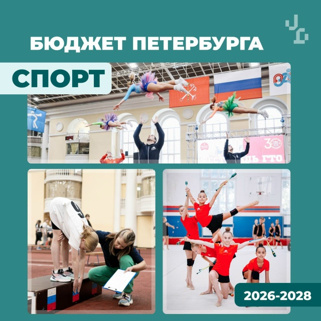 Развитие физической культуры и спорта вошло в десятку ключевых приоритетов развития Петербурга