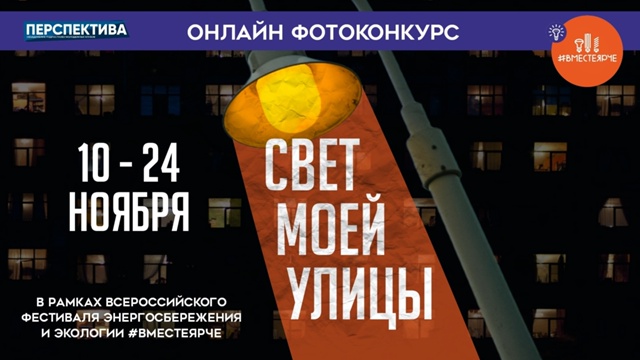  «Свет моей улицы»: Зажги свет воспоминаний в нашем онлайн-фотоконкурсе!