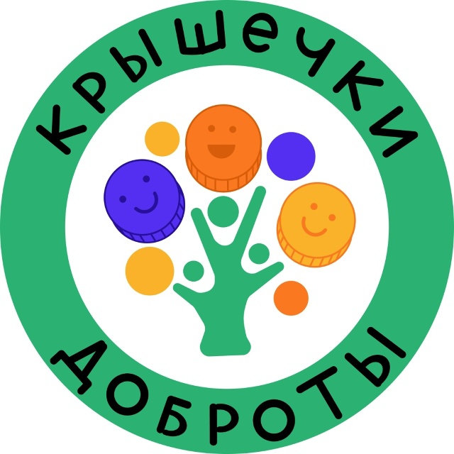 В Добро.Центре «Перспектива» продолжается акция «Добрые крышечки»