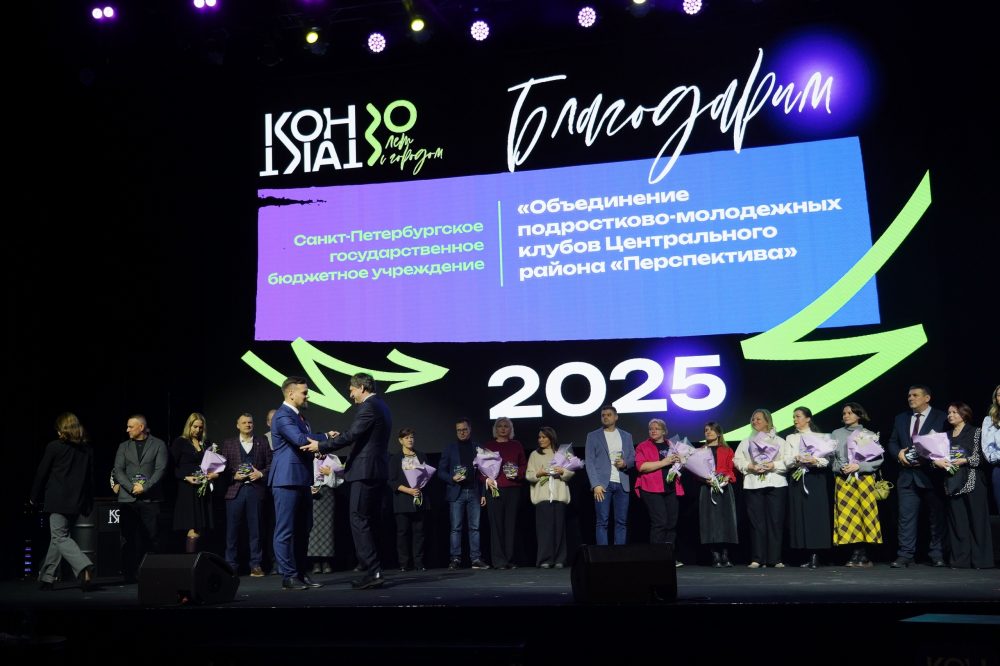  «Перспектива» отмечена благодарностью на «КОНТАКТ.Форуме» 