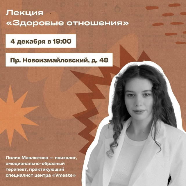  Разбираемся в основах здоровых отношений!